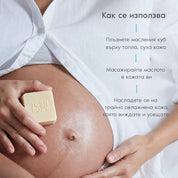 YOGHBODY® Бебе - Подхранващо Масло за Тяло с Невен, 100г.