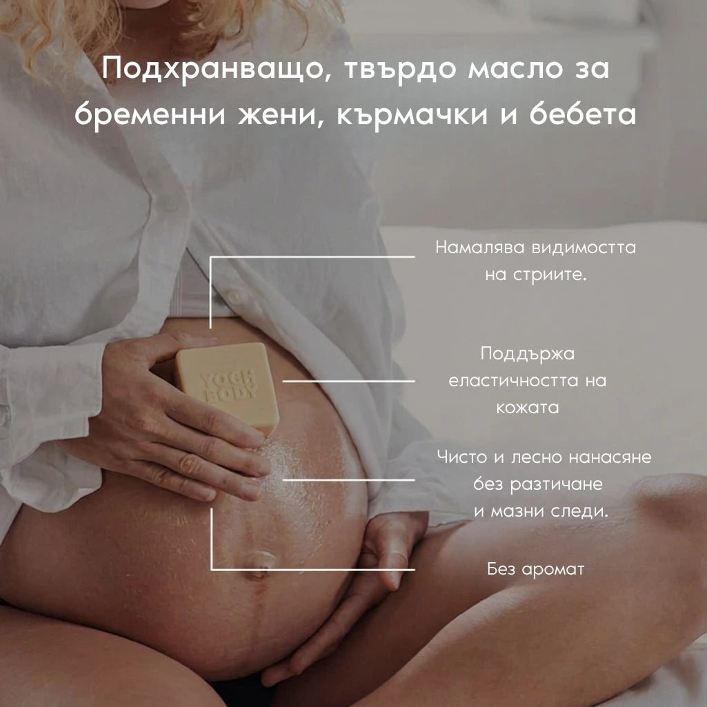 YOGHBODY® Бебе - Подхранващо Масло за Тяло с Невен, 100г.