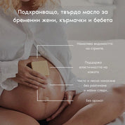 YOGHBODY® Бебе - Подхранващо Масло за Тяло с Невен, 100г.