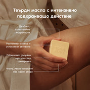 YOGHBODY® Релакс Лавандин | Подхранващо Масло за Тяло, 100г.